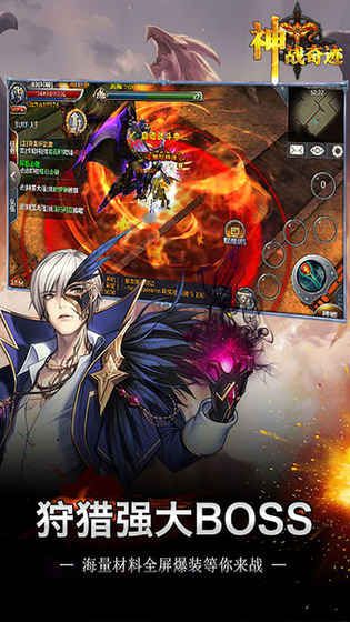 神战奇迹安卓手游正式版 截图3