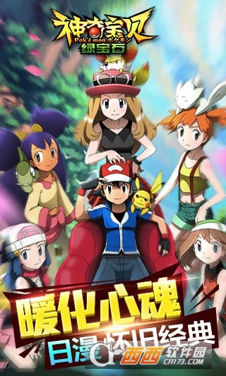 神奇宝贝绿宝石九游版 1.0.2安卓版