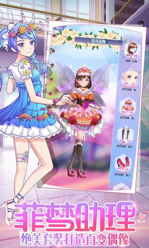 菲梦少女游戏最新版1.1.4免费钻石下载图片1