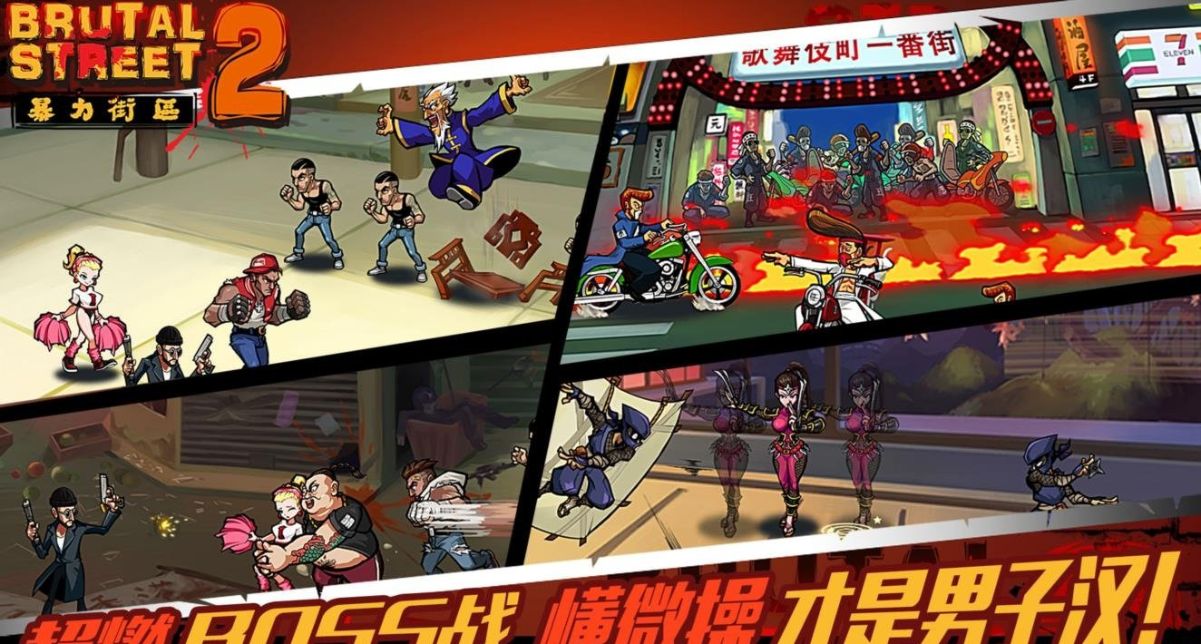 暴力街区2 v1.2.6
