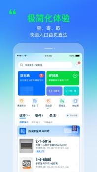 菜鸟驿站app安卓截图2