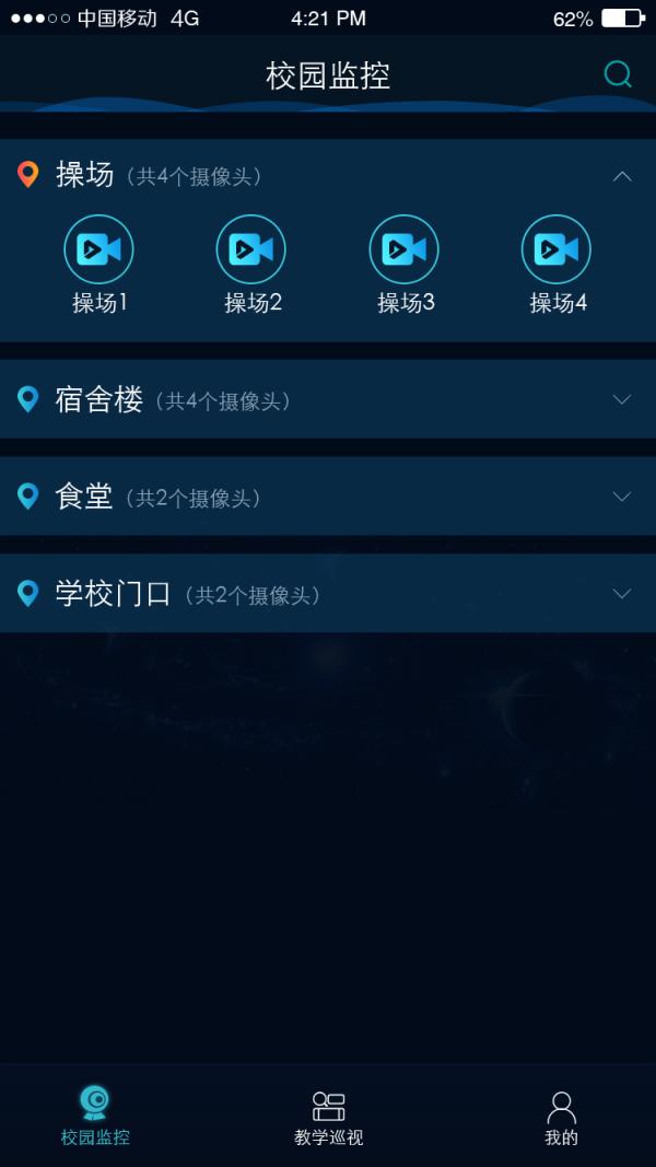 校园巡视 版本：v5.5.0