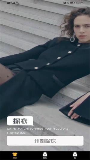 探衣截图3