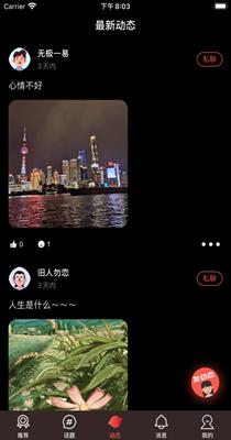 凛心社区截图1
