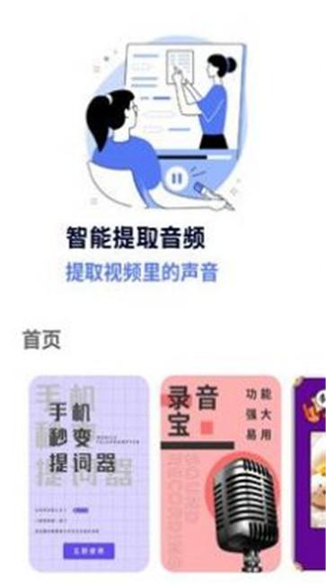 音频采集提取软件