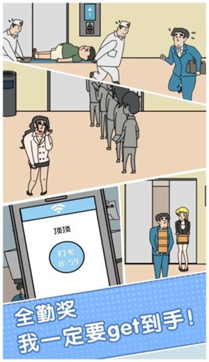 绝对不要迟到截图2
