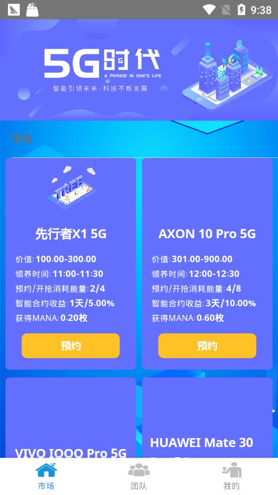 5G时代