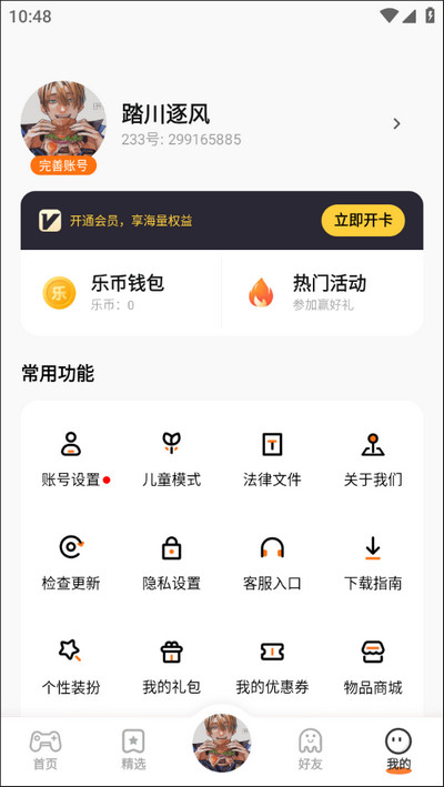 233乐园正版免费截图2