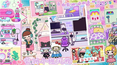 迷你库洛米小镇  v1.0