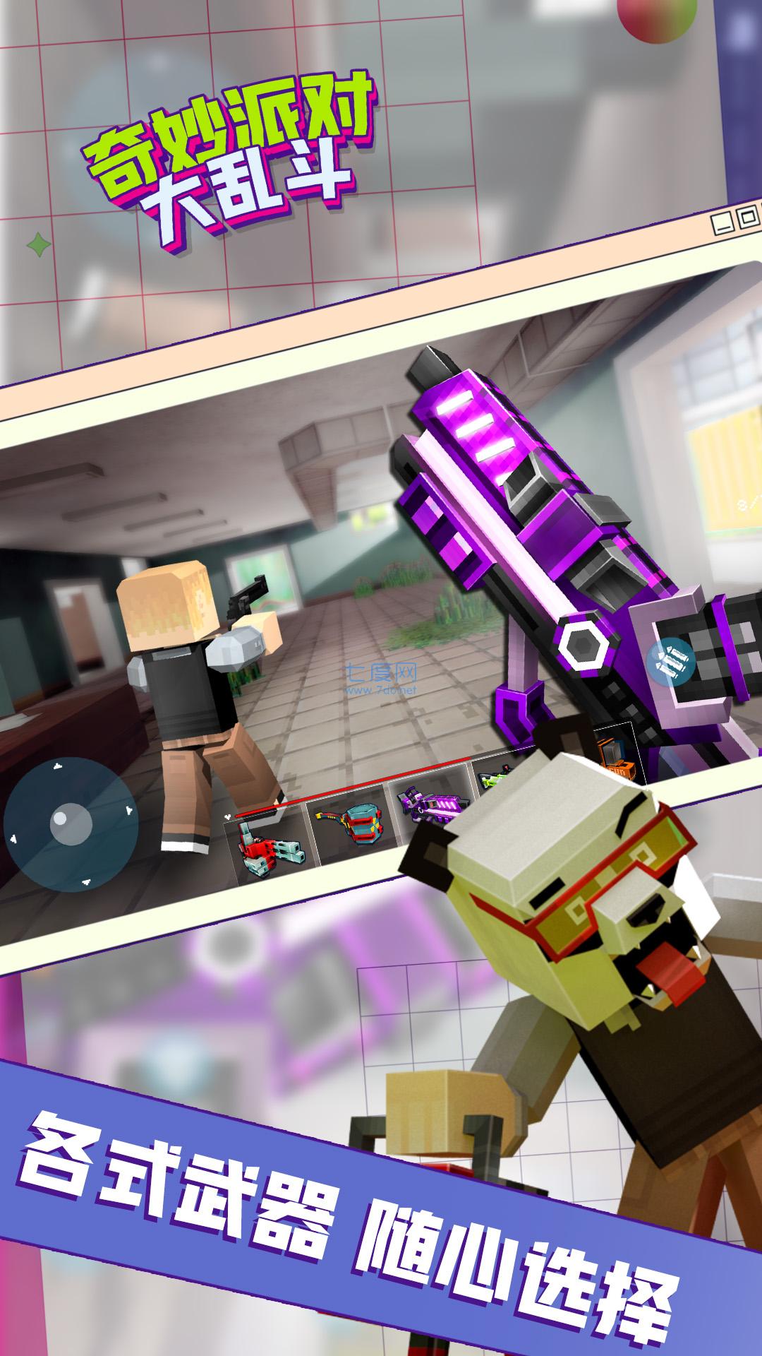 奇妙派对大乱斗游戏 v2.2.0