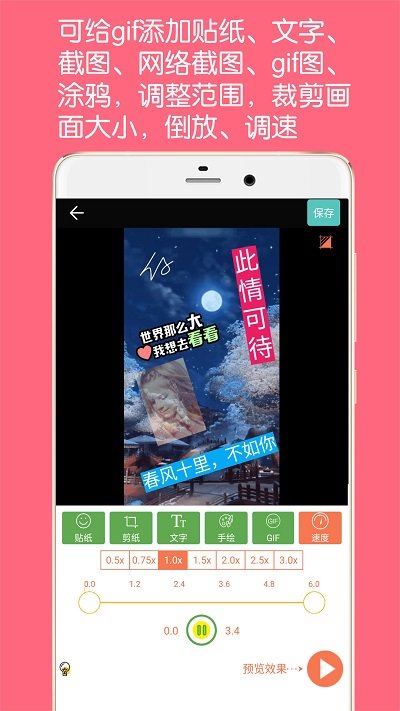 gif动图制作截图0