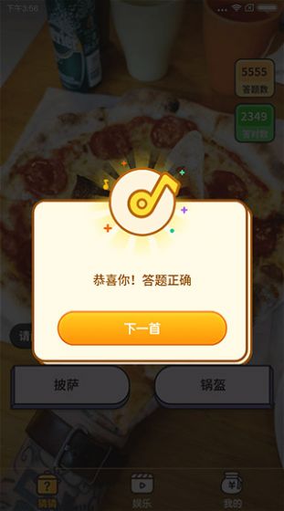 美食猜猜猜截图2