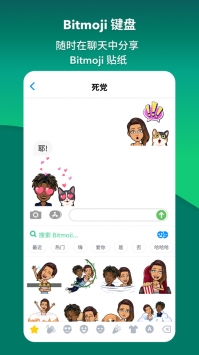 Bitmoji v3.0.5