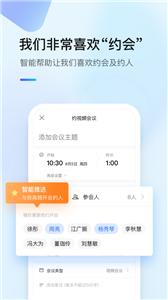 全时云视频会议