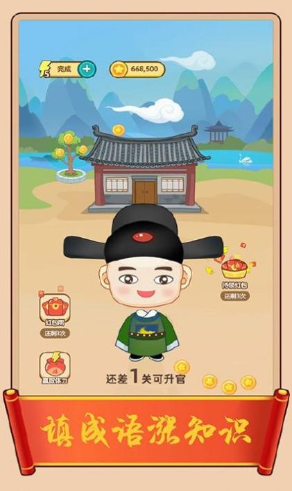 成语红包群无广告版截图2