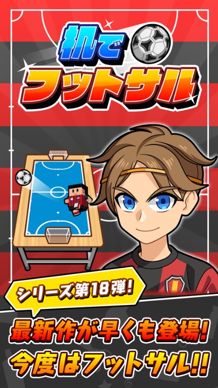 桌上五人制足球游戏安卓版图片2