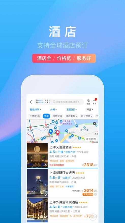 携程旅行 v8.47.2