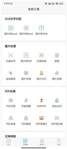 知字扫描全能王截图1