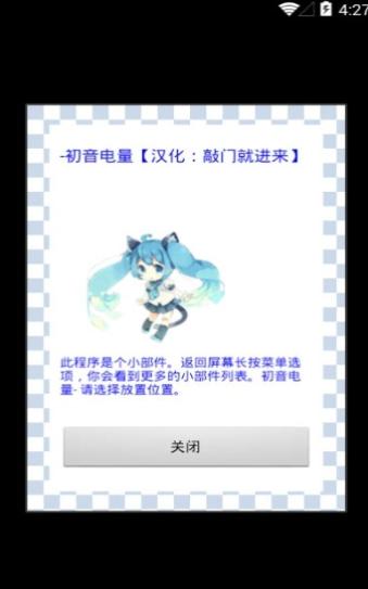 二次元电量插件截图0