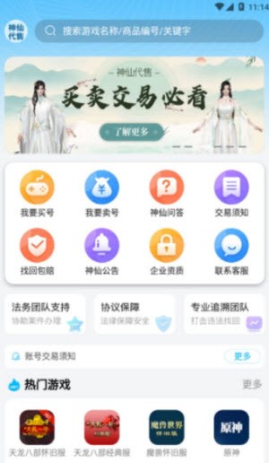 神仙代售截图2