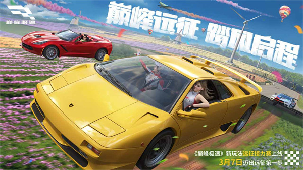 巅峰极速汉化版