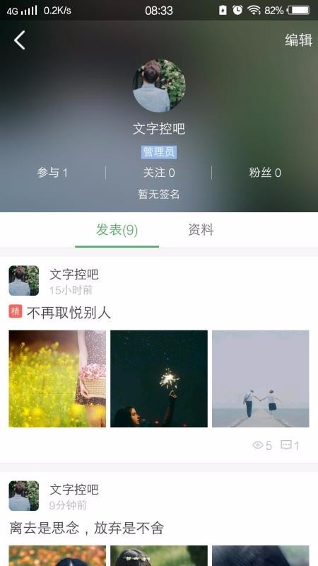 文字控吧截图0
