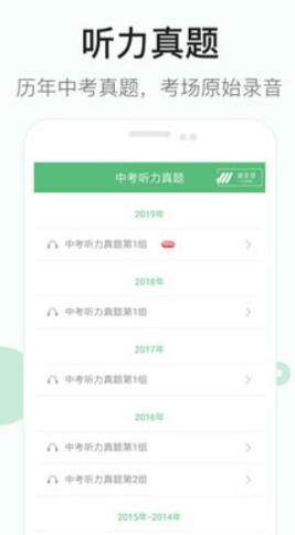 初中英语听力训练.png