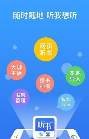 听书神器