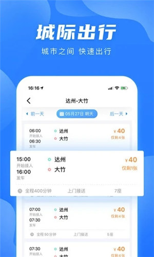 团子出行app v3.3.2