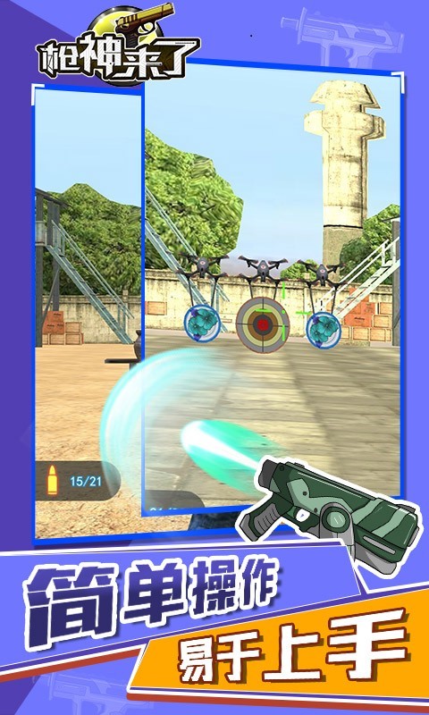 枪神来了 v1.0.0