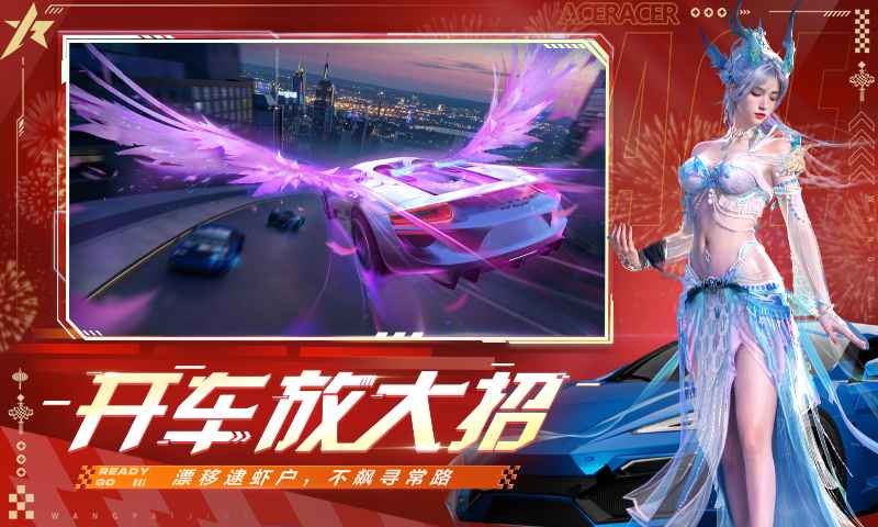 王牌竞速云游戏 v1.0.4