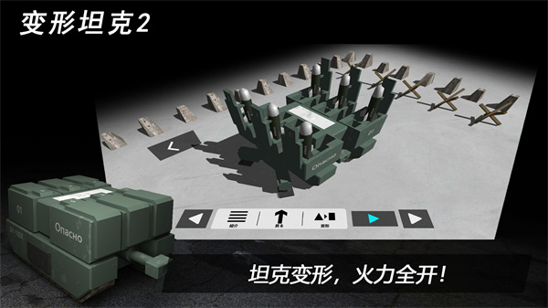 变形坦克2手游2023新版截图3