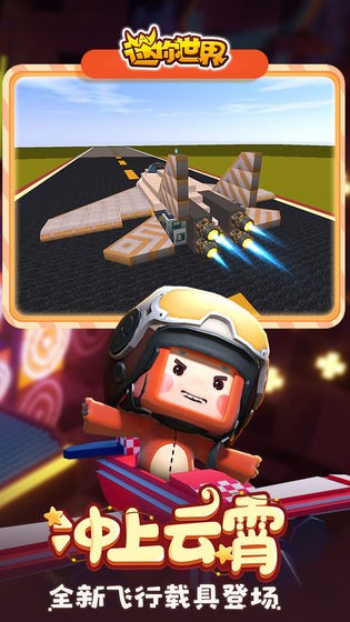 迷你世界官方版  v0.45.0