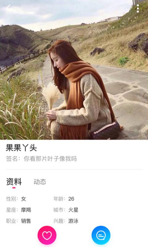 一对交友截图0
