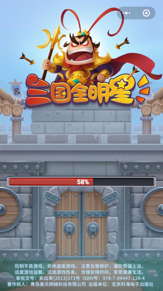三国全明星破解版截图2