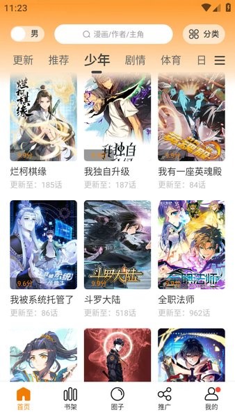 漫天星漫画2024最新版