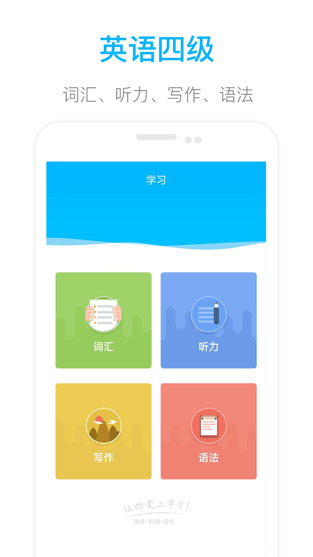 掌上英语四级 v2.0.5