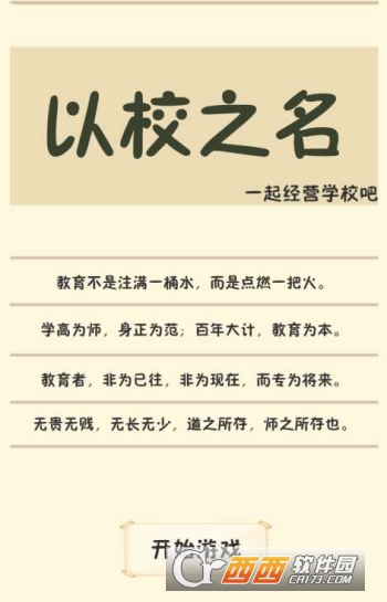 以校之名测试版