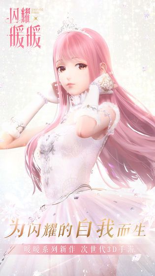 闪耀暖暖日服官网公测版  v5.5.2