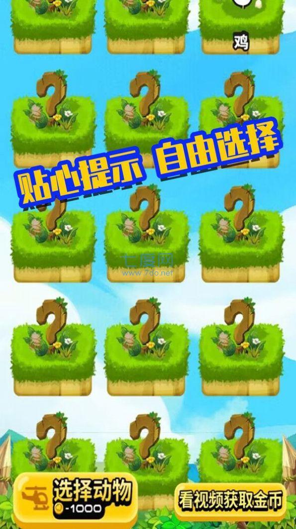 萌宠集会游戏截图1