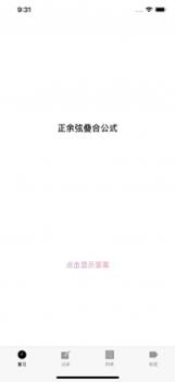 Anki备忘录截图2