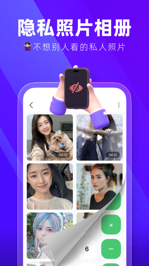 隐藏应用加密大师截图0