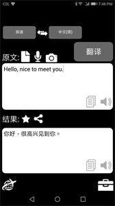 特快翻译截图2
