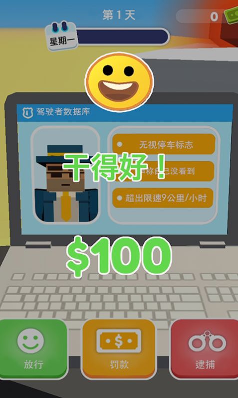 抖音我来开罚单小游戏最新版 截图1