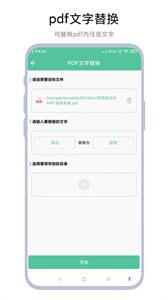 PDF转WORD工具截图2