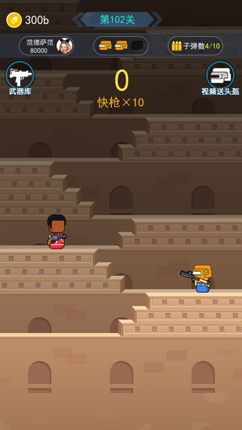 枪手本色截图2