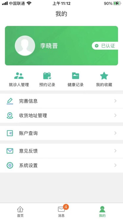 盐城一院居民  v1.0.16