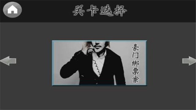 谈判专家之真实现场