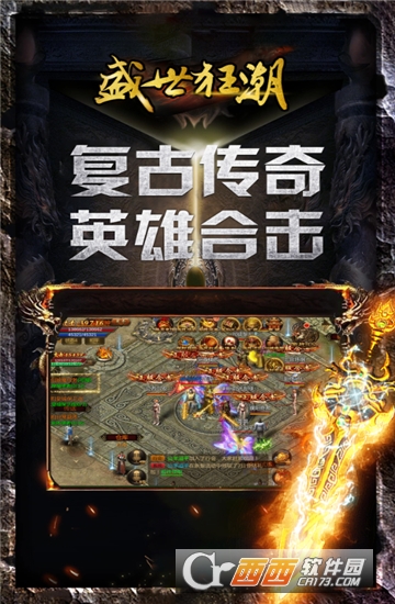 盛世狂潮高爆版 v1.0安卓版
