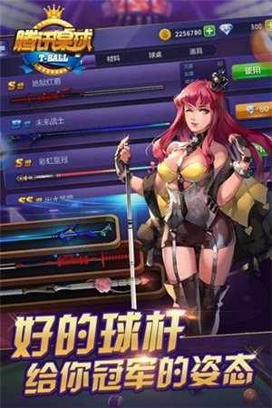 腾讯桌球下载截图1